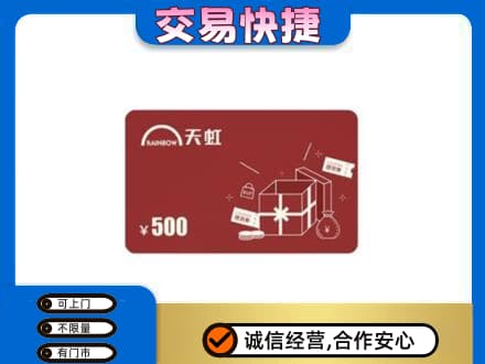 株洲天元区回收天虹卡