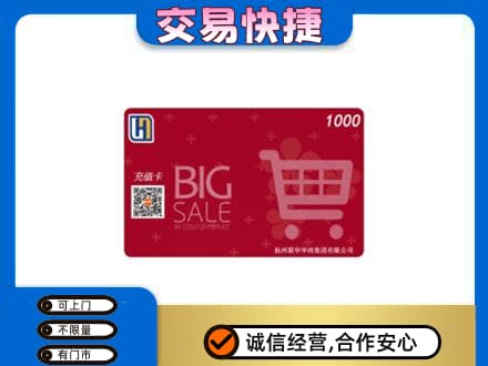 株洲天元区回收世纪联华卡