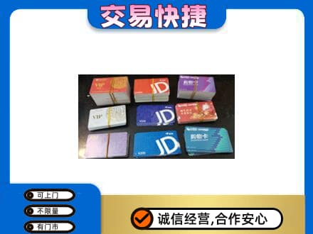 株洲天元区回收超市卡