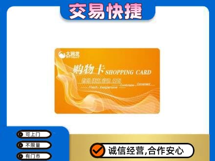 株洲天元区购物卡回收大润发卡.jpg