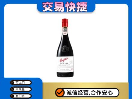 株洲天元区高价回收奔富红酒