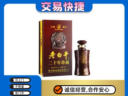 株洲天元区高价回收衡水老白干